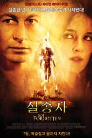 Not Forgotten – Άγιος θάνατος