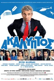 Akaliptos – Ακάλυπτος