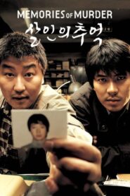 Memories of Murder – Sarinui chueok – Μνήμες εγκλήματος