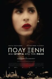 POLYXENI – Πολυξένη: Μια Ιστορία Από Την Πόλη