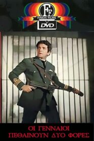 Midway Glory – Οι Γενναίοι Πεθαίνουν Δύο Φορές