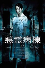 Demon Ward – Akuryô byôtô