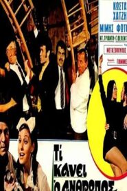 Τι Κάνει Ο Άνθρωπος Για Να Ζήση