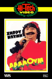 Alalum – Αλαλούμ