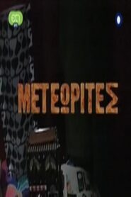 Μετεωρίτες