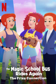 The Magic School Bus Rides Again: The Frizz Connection – Το Μαγικό Σχολικό Στο Δρόμο Ξανά: Φριζλ Επί Τρία