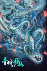 Green Snake – Πράσινο Φίδι