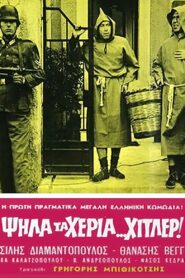 Hands Up, Hitler – Ψηλά τα χέρια Χίτλερ