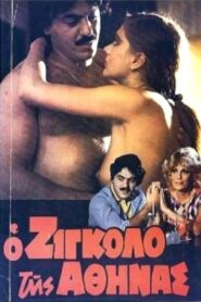 The gigolo of Athens – Ο Ζιγκολό της Αθήνας