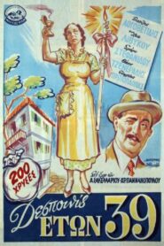 A Young Miss… Aged 39 – Δεσποινίς ετων 39